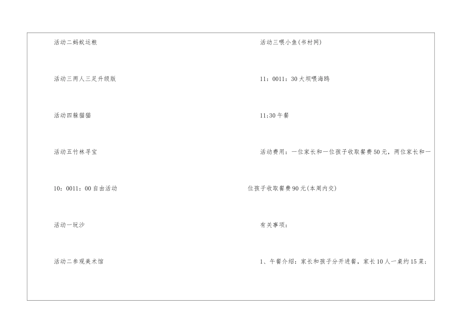 2024实用的亲子游策划方案5篇_第2页