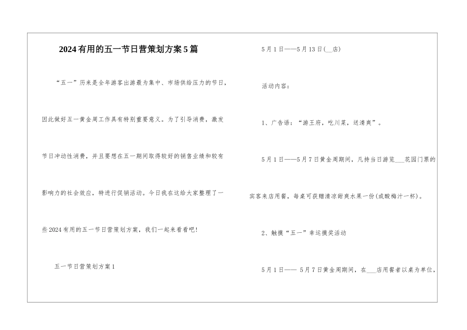 2024实用的五一节日营策划方案5篇_第1页