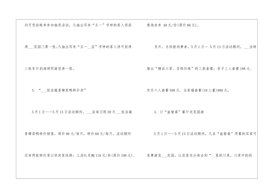 2024实用的五一节日营策划方案5篇_第2页