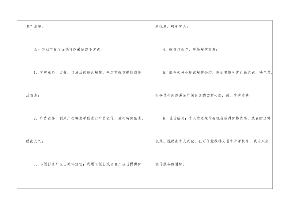 2024实用的五一节日营策划方案5篇_第3页