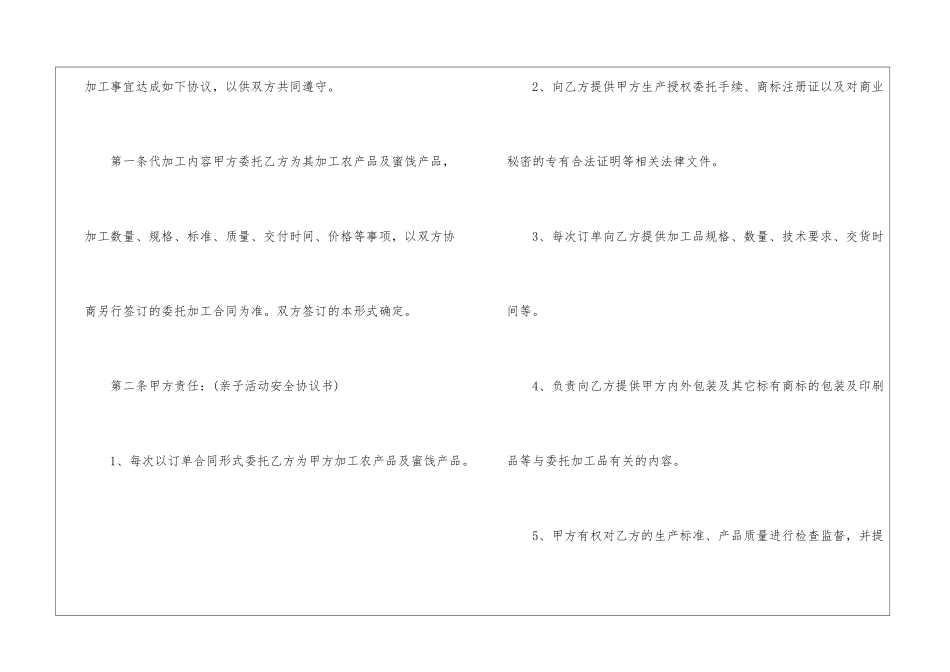 2024实用的加工合同模板5篇_第2页