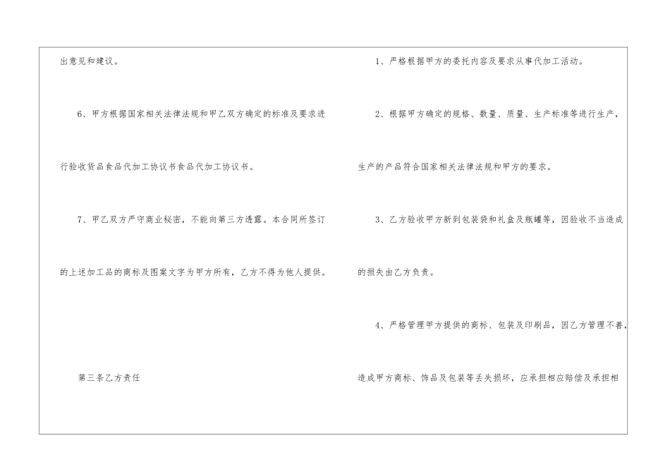 2024实用的加工合同模板5篇_第3页