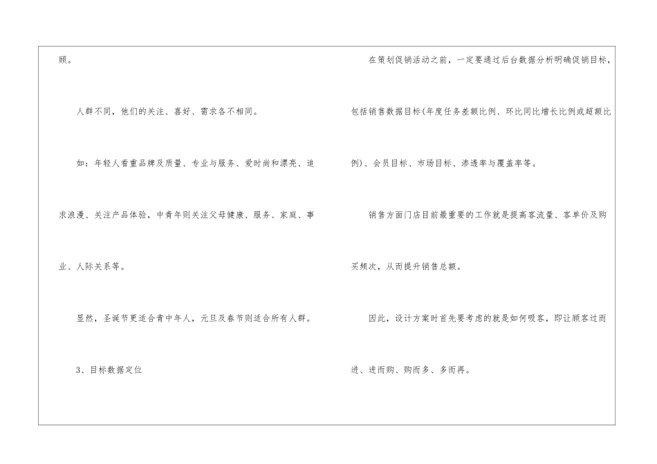2024实用的化妆品专卖店促销方案5篇_第3页