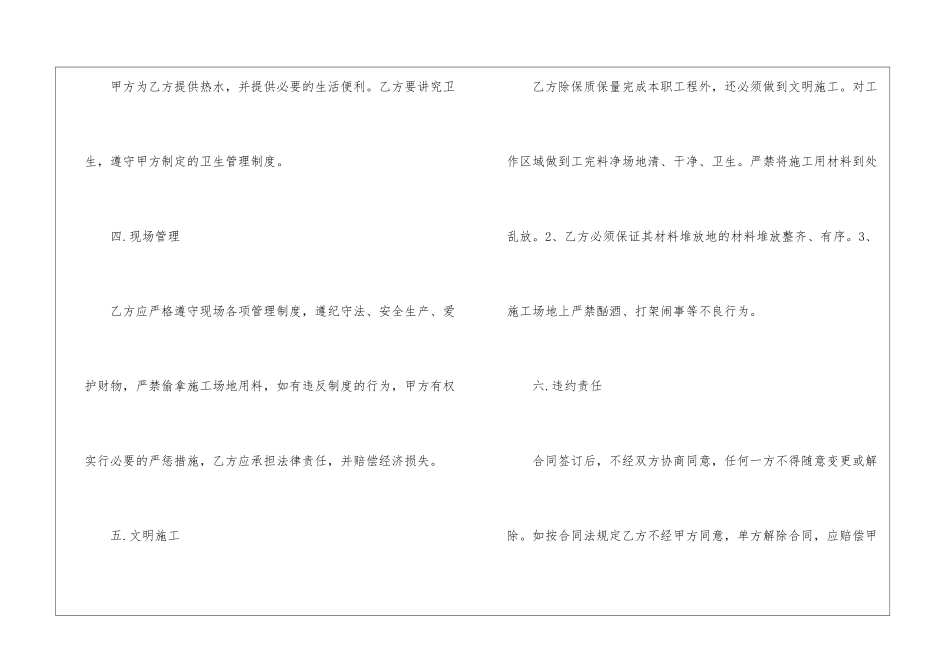 2024实用的劳务合同5篇范本最新_第3页