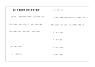 2024实用的劳务合同5篇范本最新