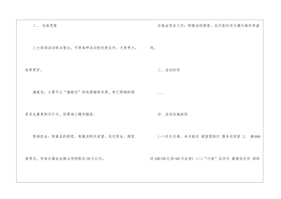 2024实用的元旦促销活动主题方案5篇_第3页
