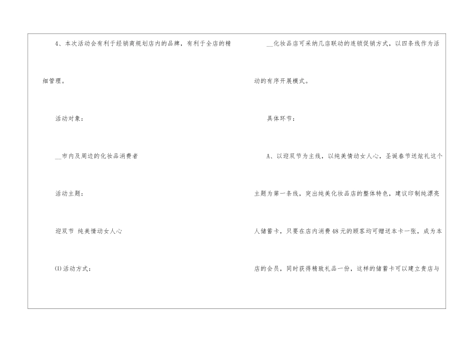 2024实用的化妆品促销策划方案5篇_第2页