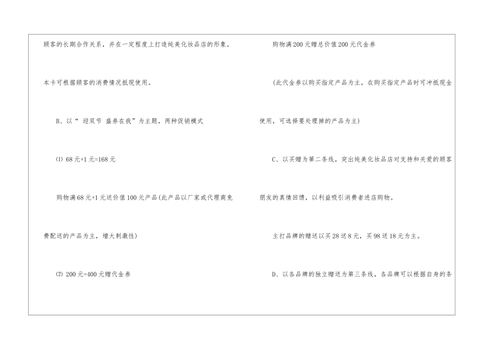 2024实用的化妆品促销策划方案5篇_第3页