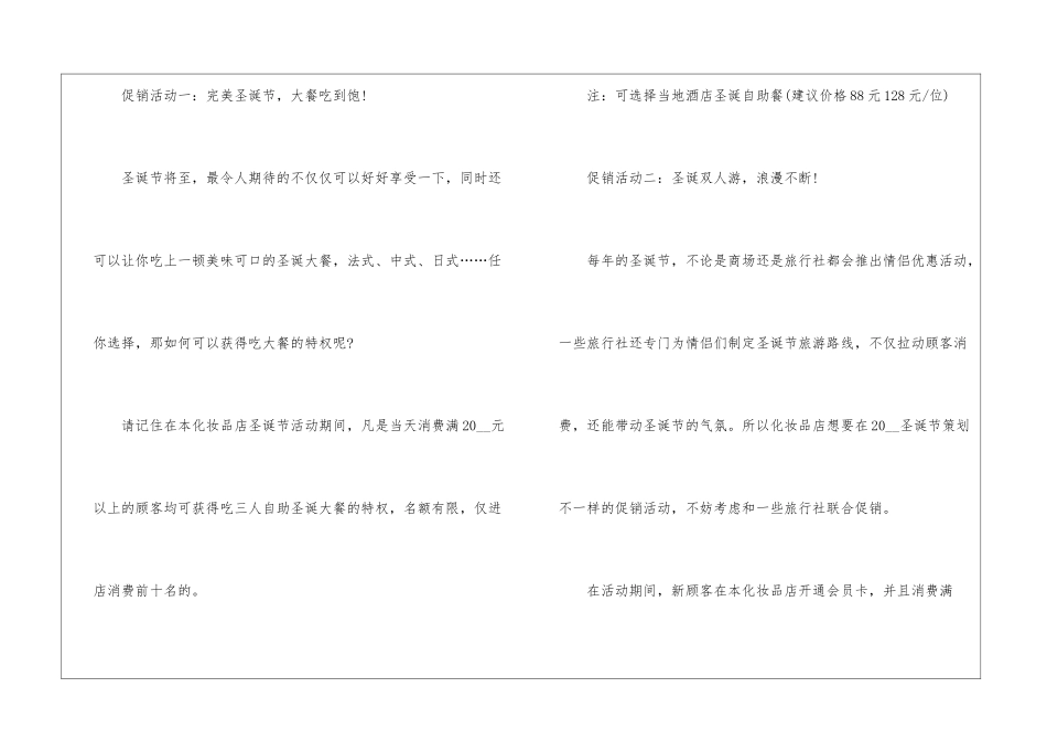 2024实用的化妆品新品促销方案5篇_第2页
