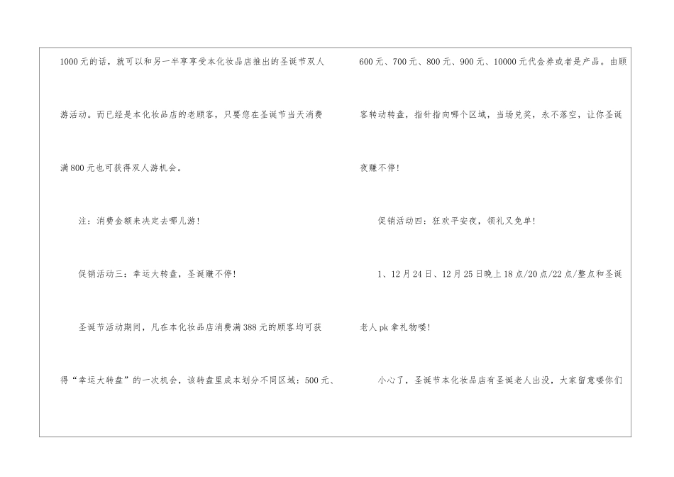2024实用的化妆品新品促销方案5篇_第3页