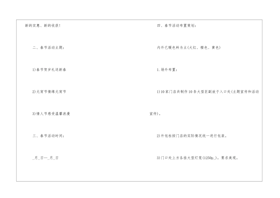 2024实用的商品促销活动方案_第2页