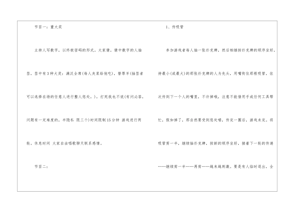 2024实用的同学聚会户外拓展活动方案5篇_第2页