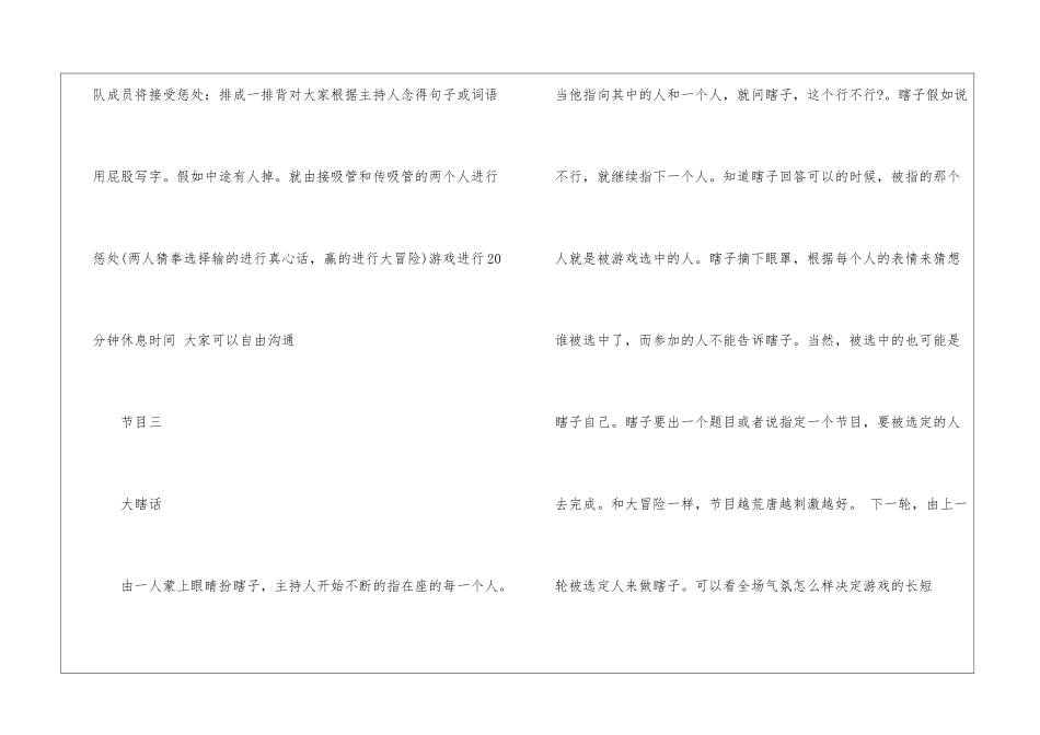 2024实用的同学聚会户外拓展活动方案5篇_第3页
