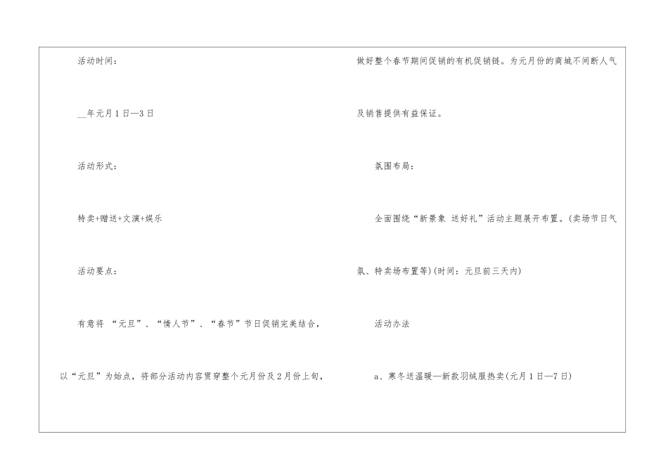 2024实用的商场元旦活动策划方案5篇_第2页