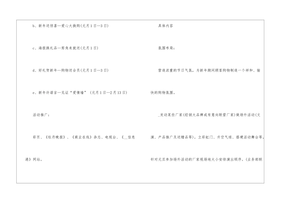 2024实用的商场元旦活动策划方案5篇_第3页