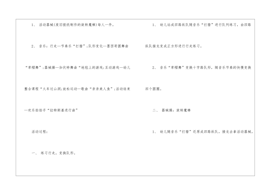 2024实用的大班户外游戏方案_第2页