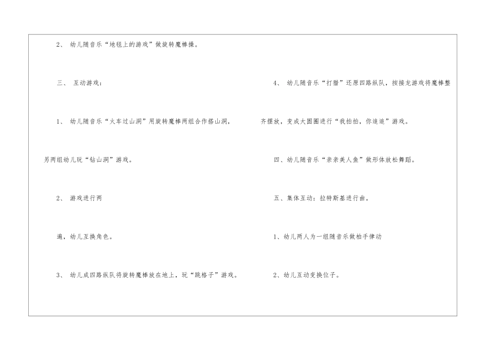 2024实用的大班户外游戏方案_第3页