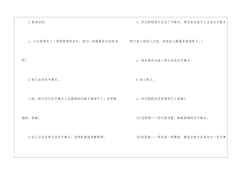 2024实用的大班户外游戏设计方案_第2页