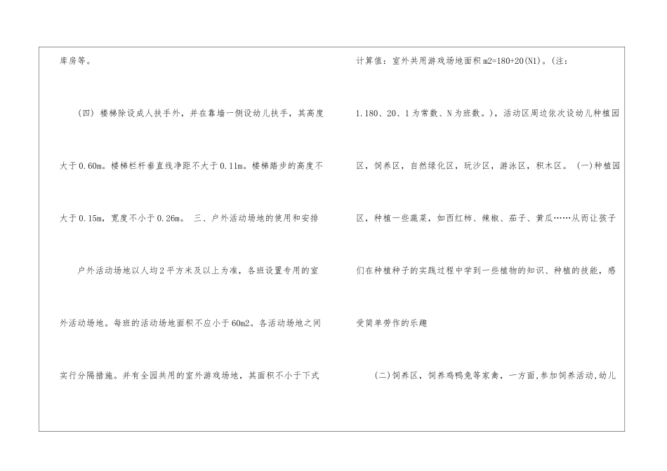 2024实用的大班主题环境方案5篇_第3页