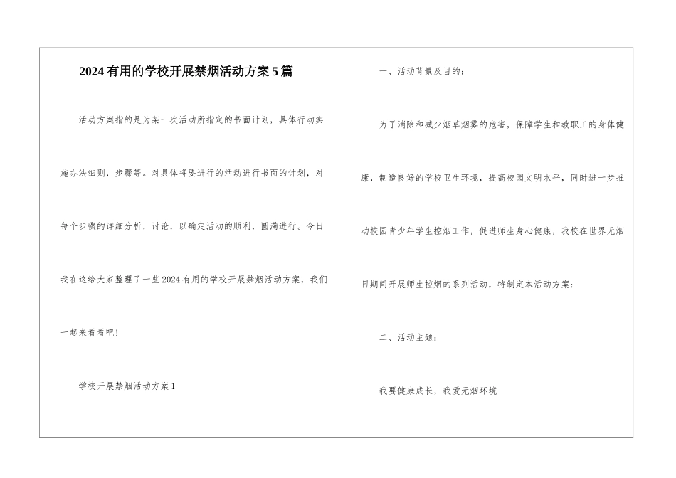 2024实用的学校开展禁烟活动方案5篇_第1页