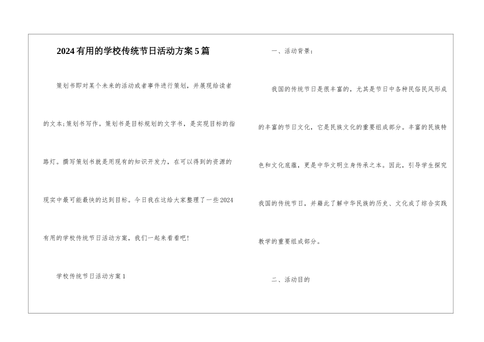 2024实用的学校传统节日活动方案5篇_第1页
