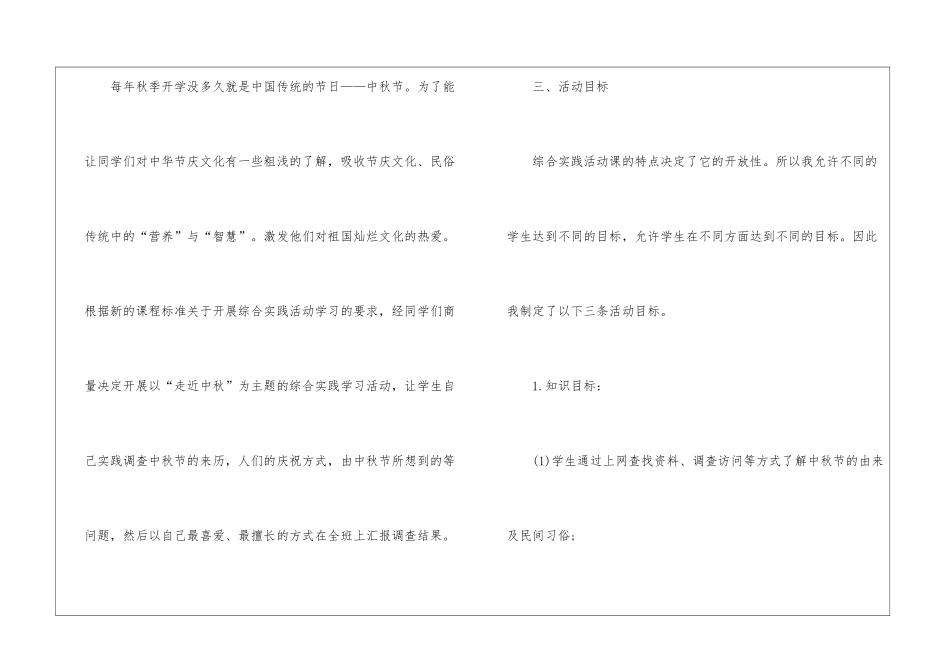 2024实用的学校传统节日活动方案5篇_第2页