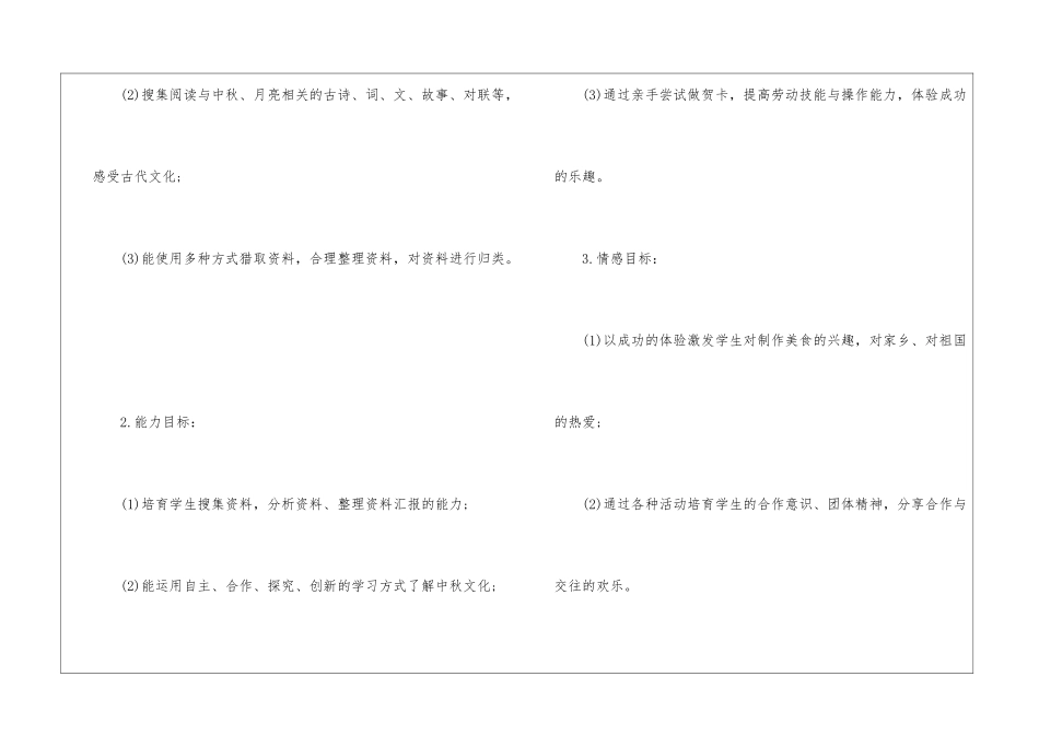 2024实用的学校传统节日活动方案5篇_第3页