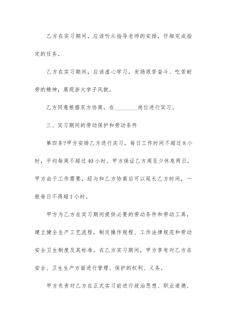 2024实用的实习合同模板3篇_第3页