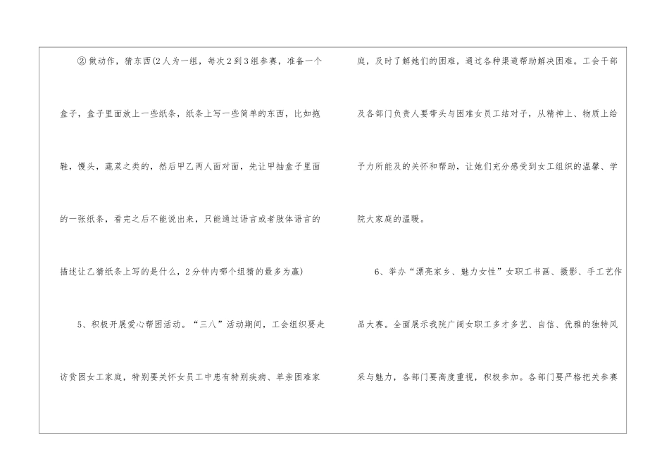 2024实用的学校三八妇女节活动方案5篇_第3页