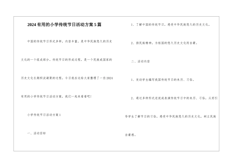 2024实用的小学传统节日活动方案5篇_第1页