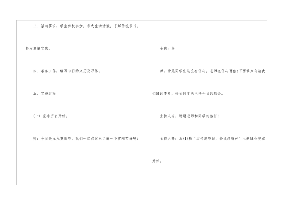 2024实用的小学传统节日活动方案5篇_第2页