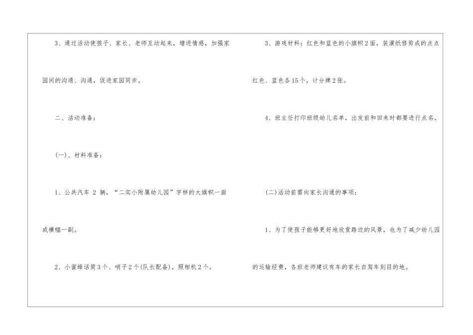 2024实用的幼儿园户外活动计划方案_第2页