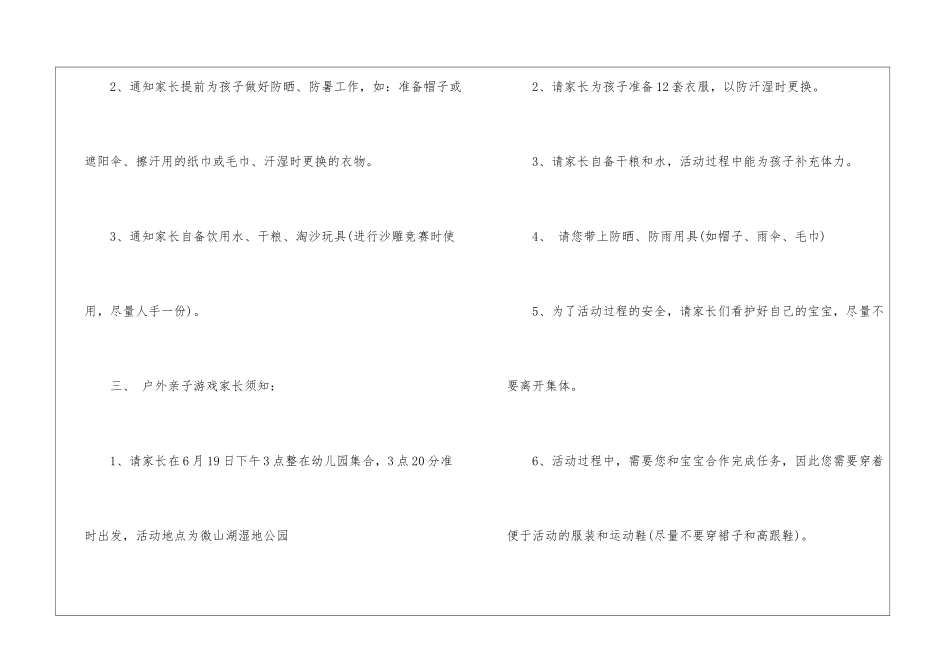 2024实用的幼儿园户外活动计划方案_第3页