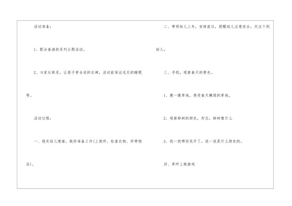 2024实用的幼儿园春游的方案5篇_第2页