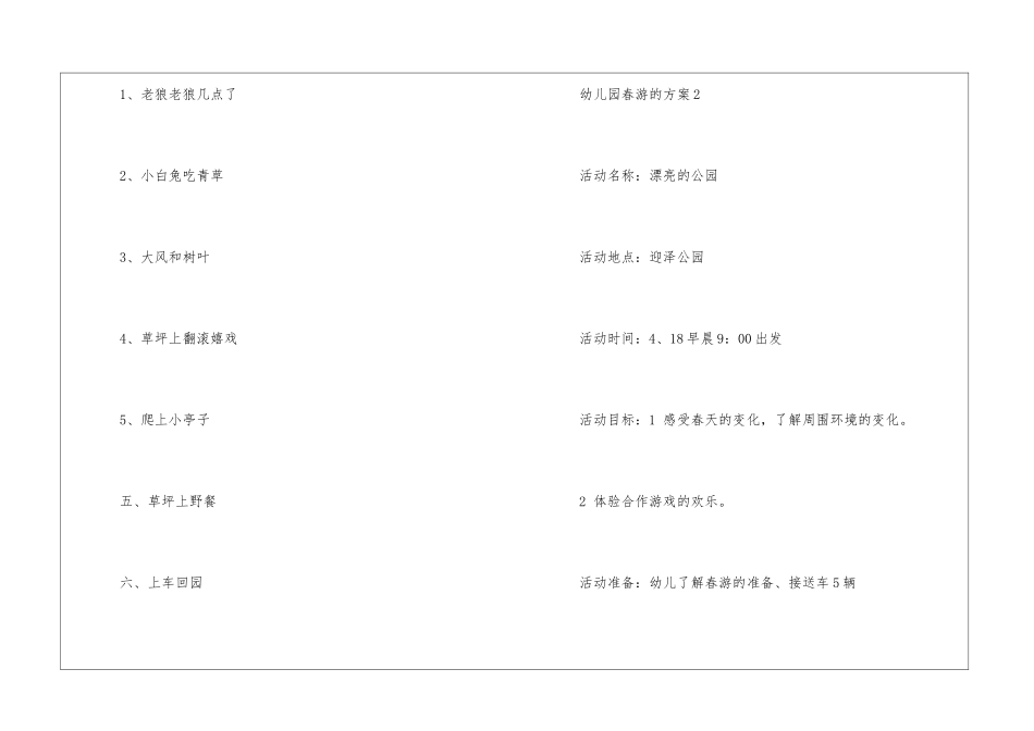 2024实用的幼儿园春游的方案5篇_第3页