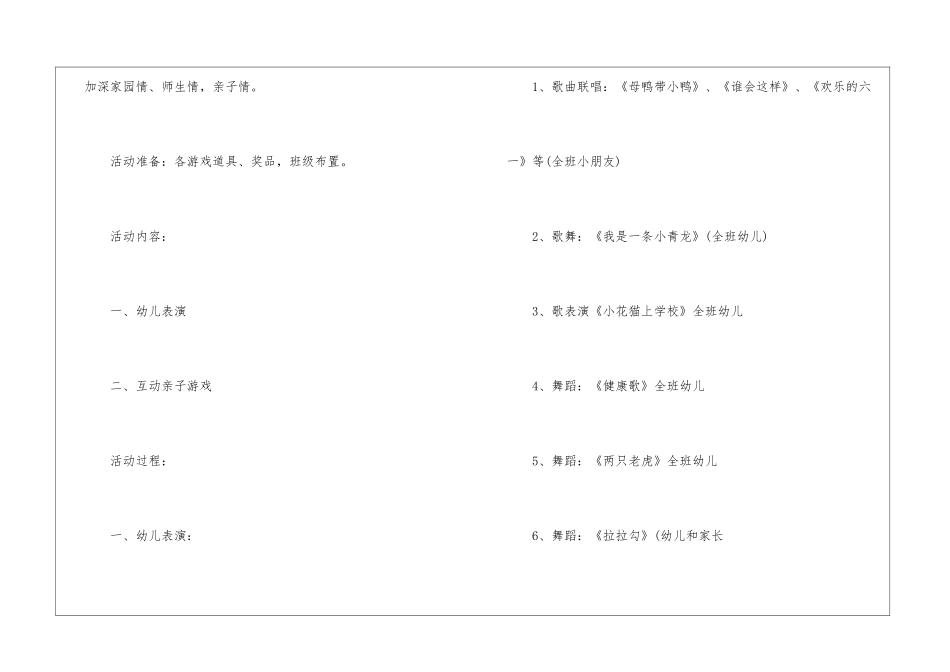 2024实用的幼儿园暑期亲子活动方案5篇_第2页