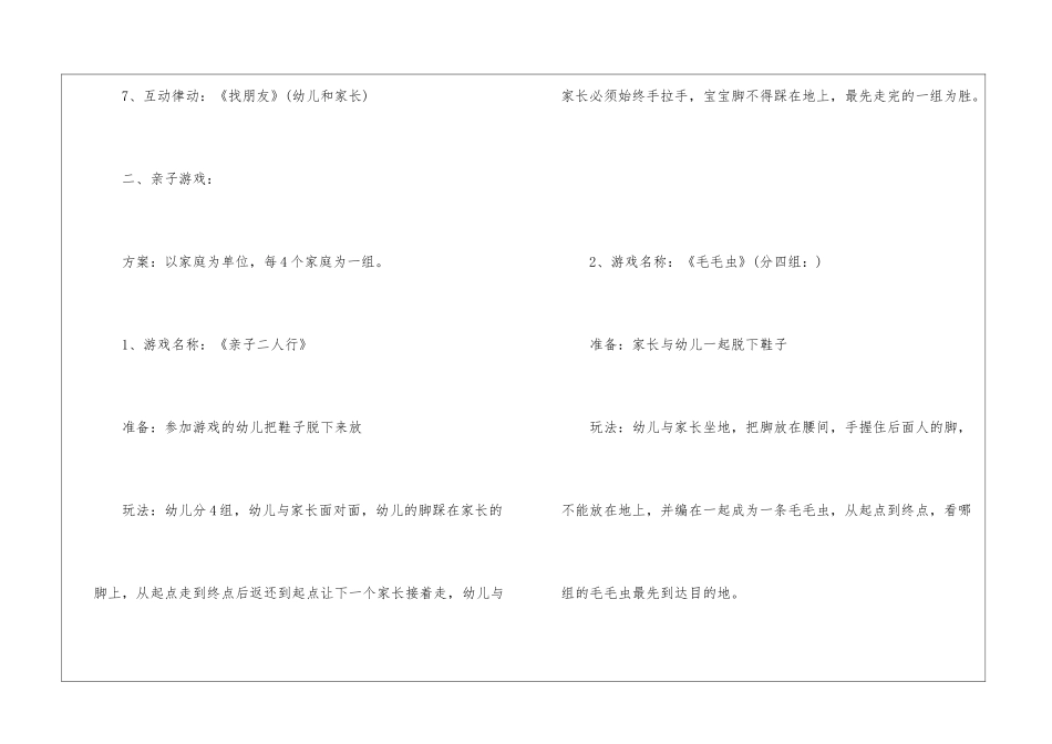 2024实用的幼儿园暑期亲子活动方案5篇_第3页