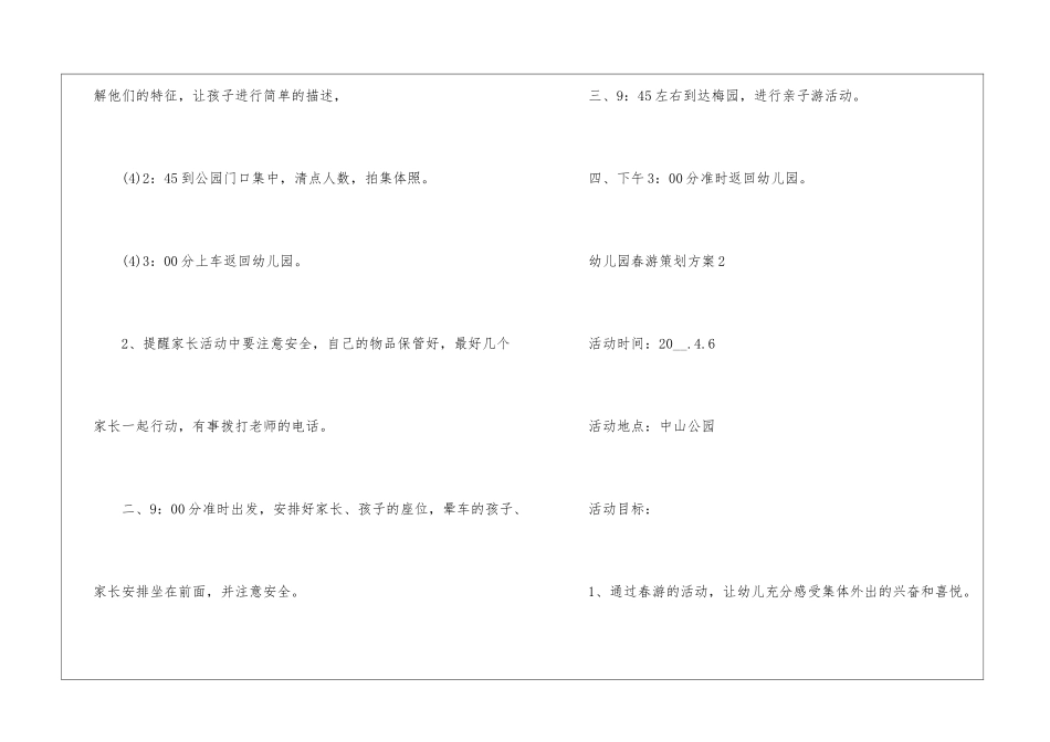 2024实用的幼儿园春游策划方案_第3页