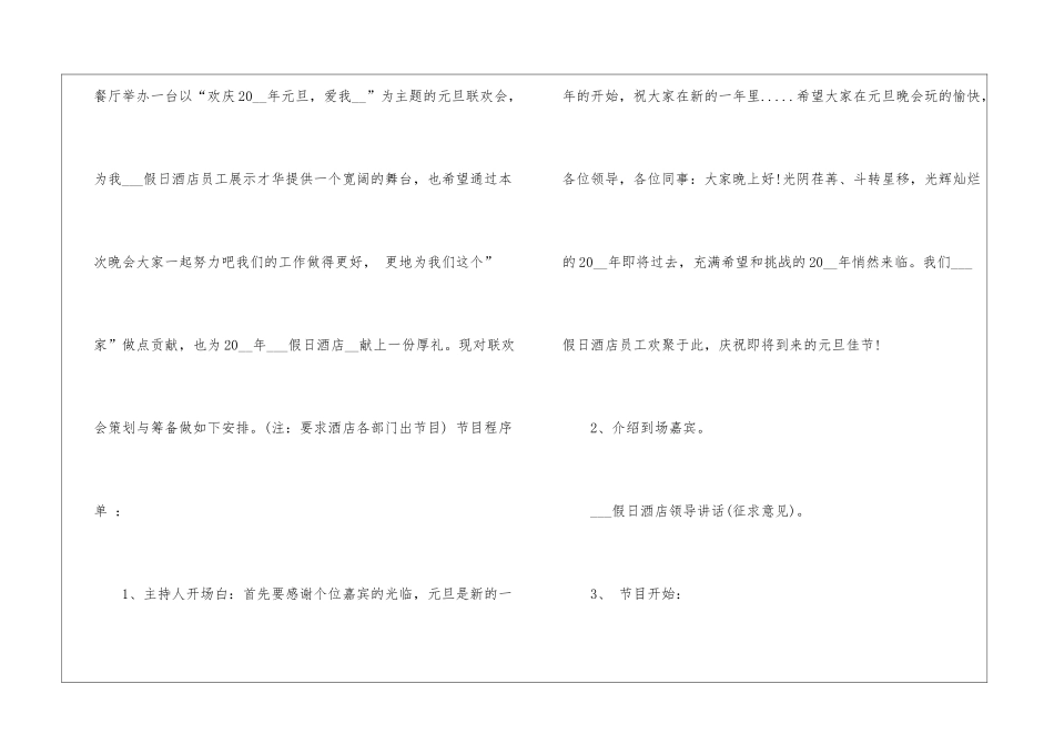 2024实用的小长假酒店促销方案5篇_第2页