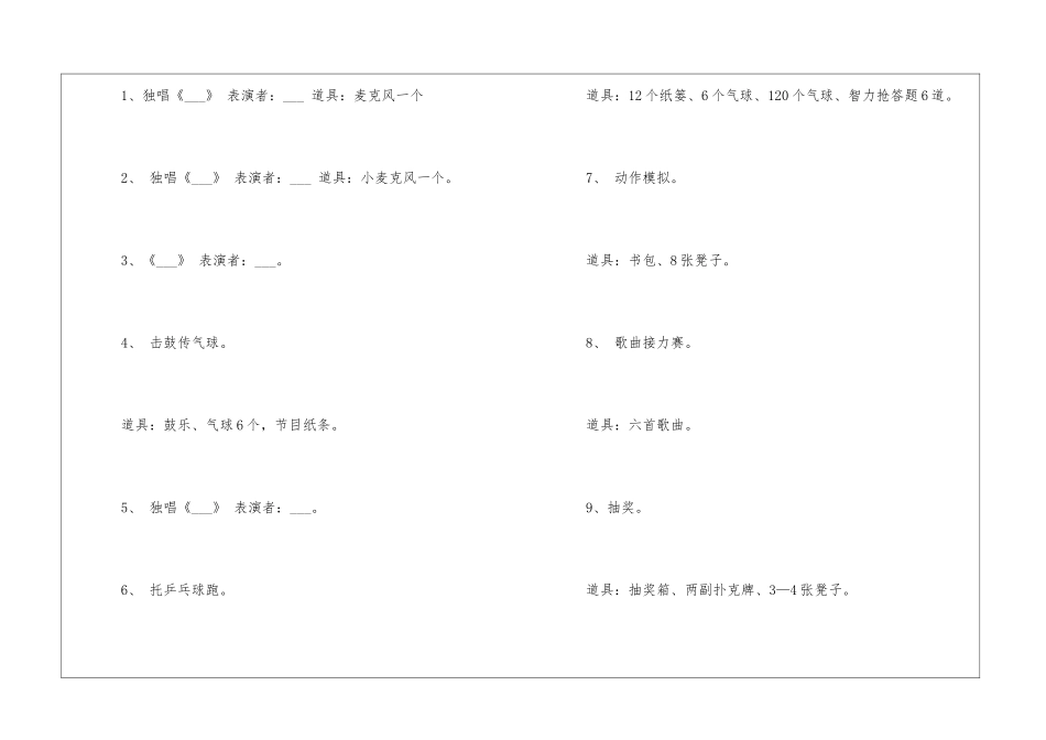 2024实用的小长假酒店促销方案5篇_第3页