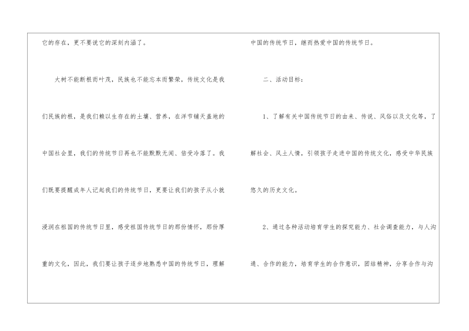 2024实用的我们的节日活动方案5篇_第2页