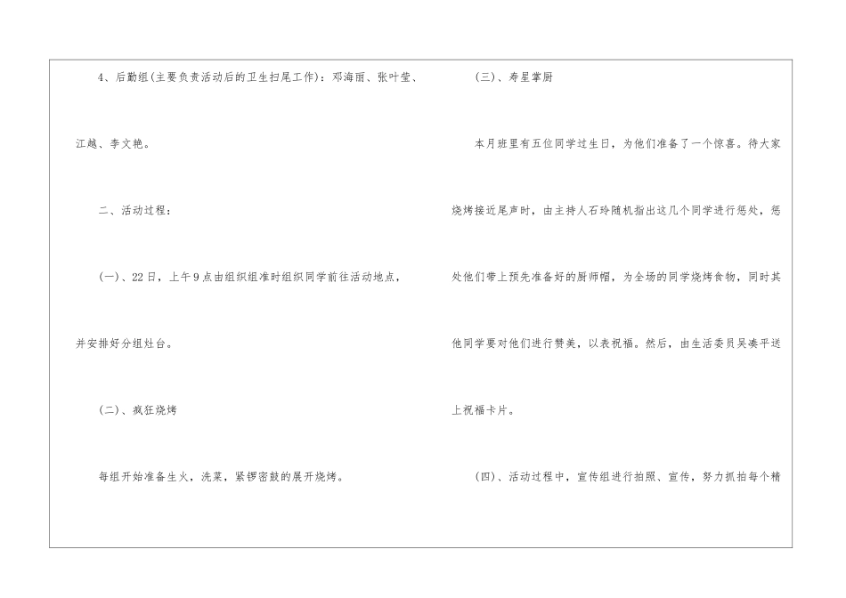 2024实用的户外实践活动方案5篇_第2页