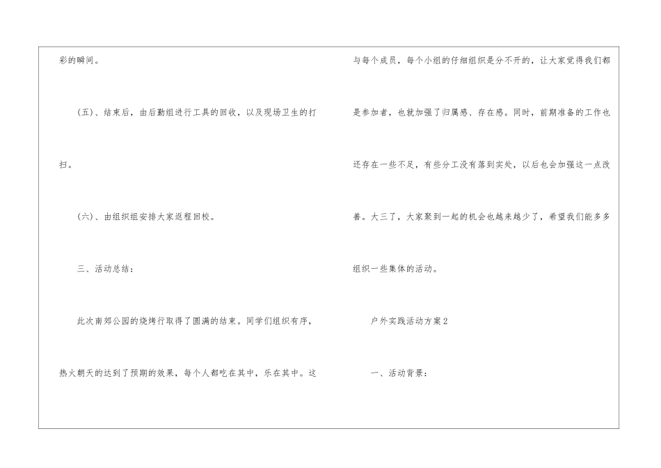 2024实用的户外实践活动方案5篇_第3页