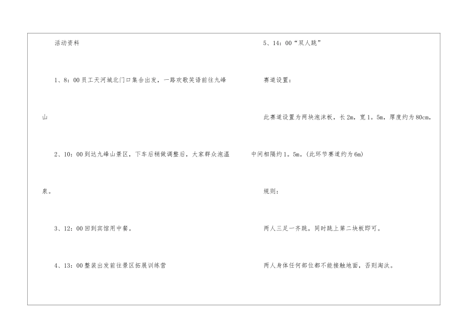2024实用的户外学生游戏活动策划方案5篇_第2页