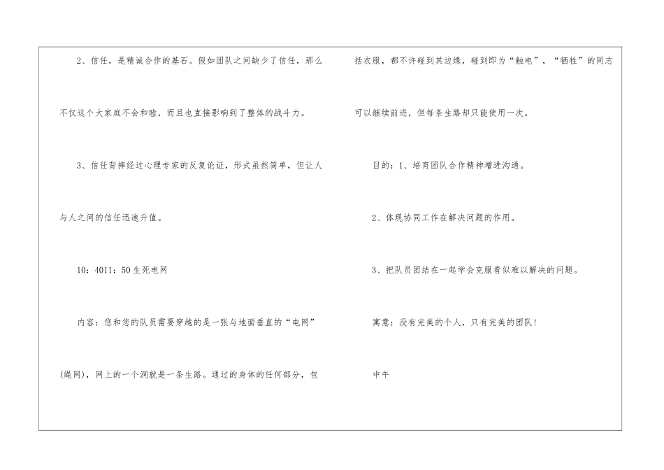 2024实用的户外拓展策划方案_第3页