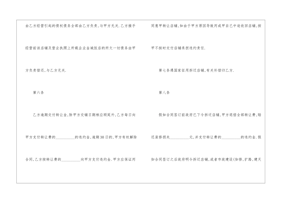 2024实用的店铺转让合同_第3页