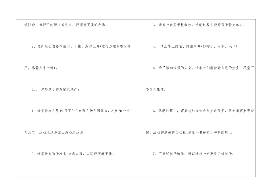 2024实用的户外亲子活动方案设计_第3页