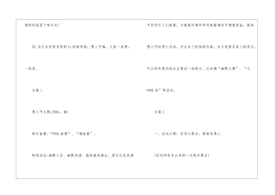 2024实用的愚人节促销活动方案5篇_第2页