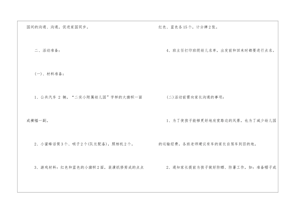 2024实用的户外亲子活动策划方案_第2页