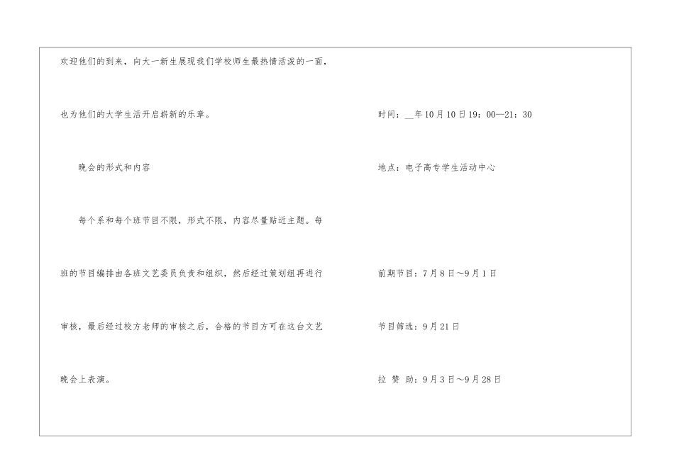 2024实用的晚会活动策划书5篇_第2页